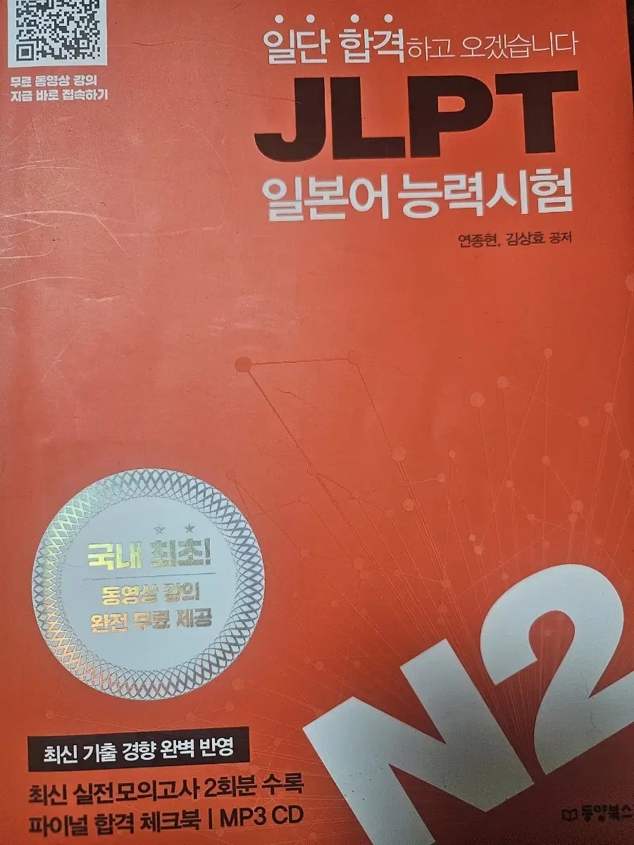 JLPT N2 교재 팝니다